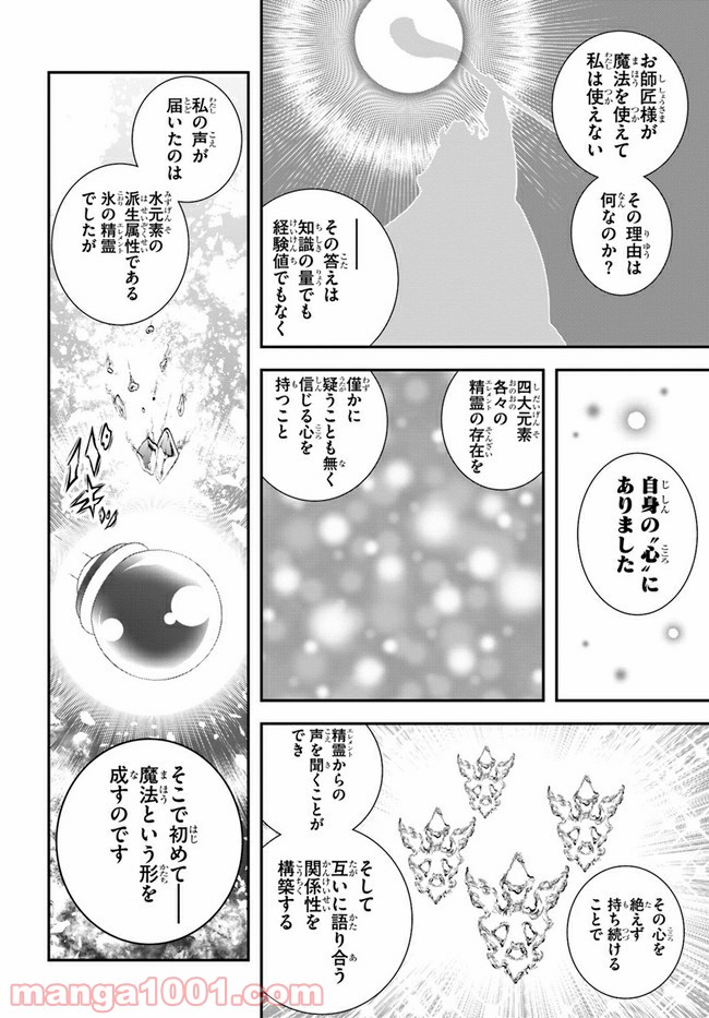 スコップ無双 – スコップ波動砲! 漫画 - 第13話 - Page 8