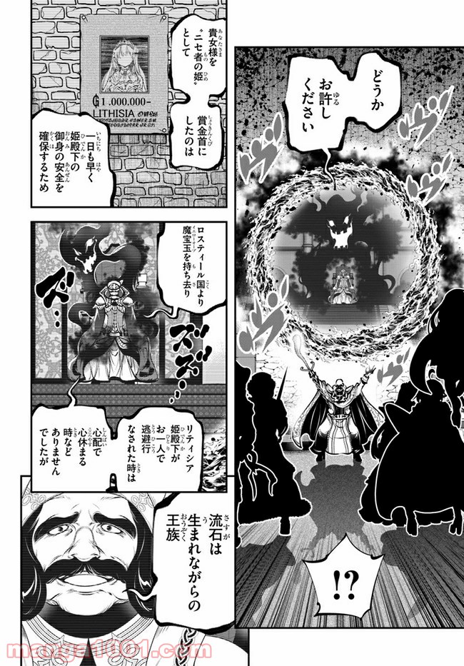 スコップ無双 – スコップ波動砲! 漫画 - 第14話 - Page 2