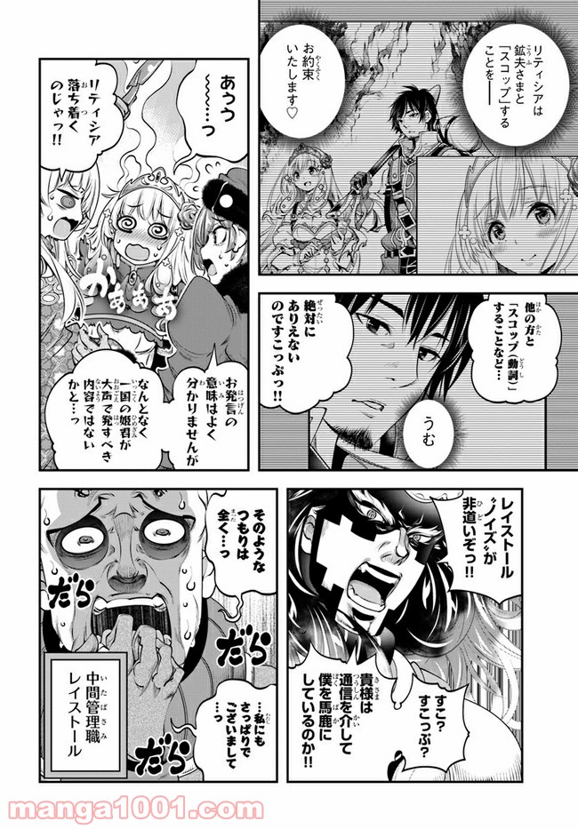 スコップ無双 – スコップ波動砲! 漫画 - 第14話 - Page 16