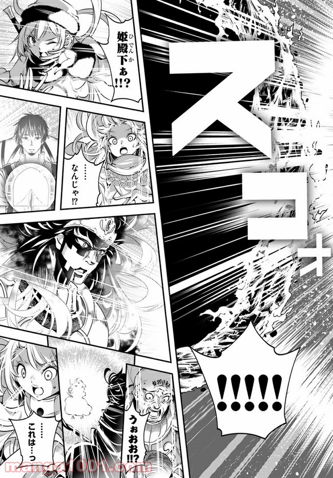 スコップ無双 – スコップ波動砲! 漫画 - 第14話 - Page 19