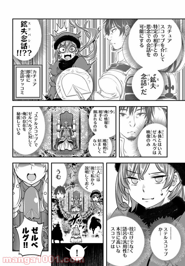 スコップ無双 – スコップ波動砲! 漫画 - 第14話 - Page 6