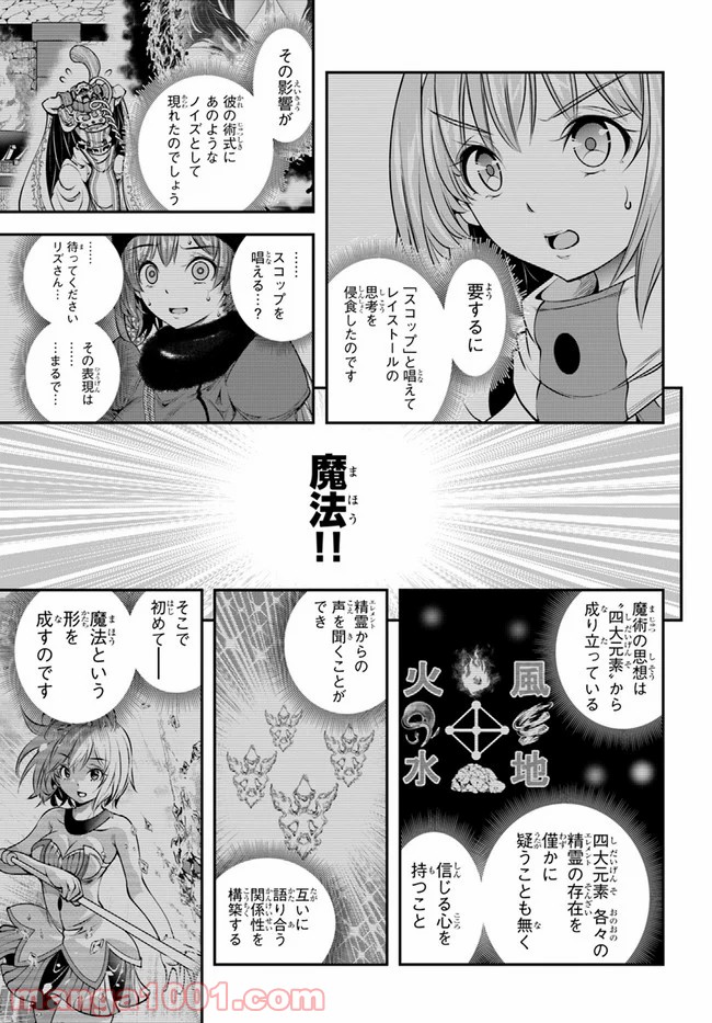 スコップ無双 – スコップ波動砲! 漫画 - 第15話 - Page 25