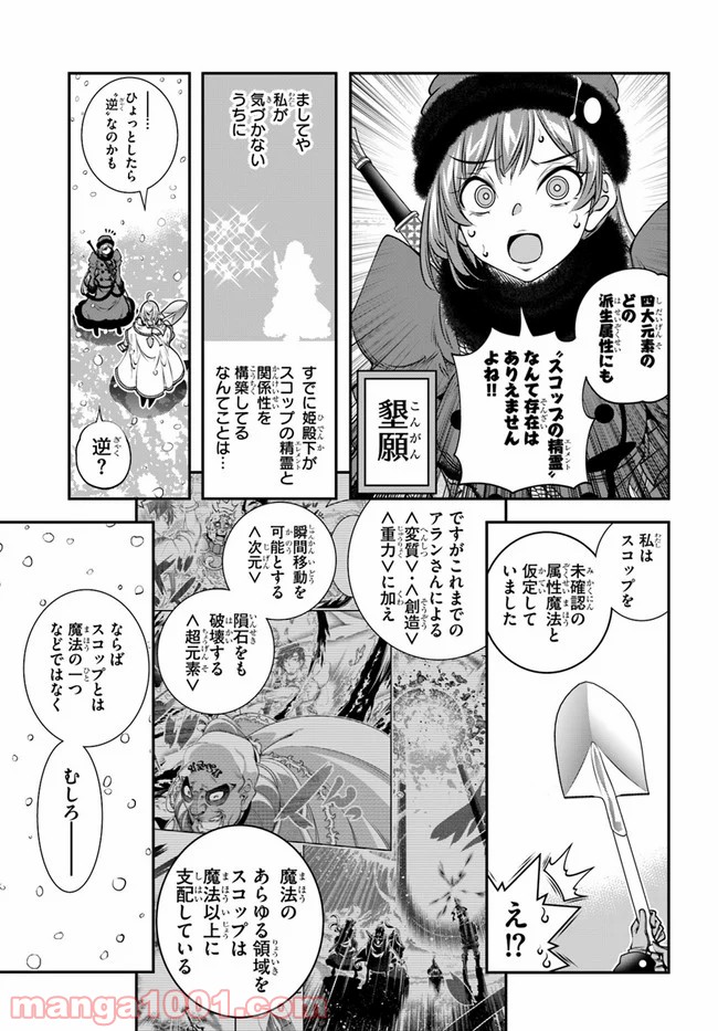 スコップ無双 – スコップ波動砲! 漫画 - 第15話 - Page 27