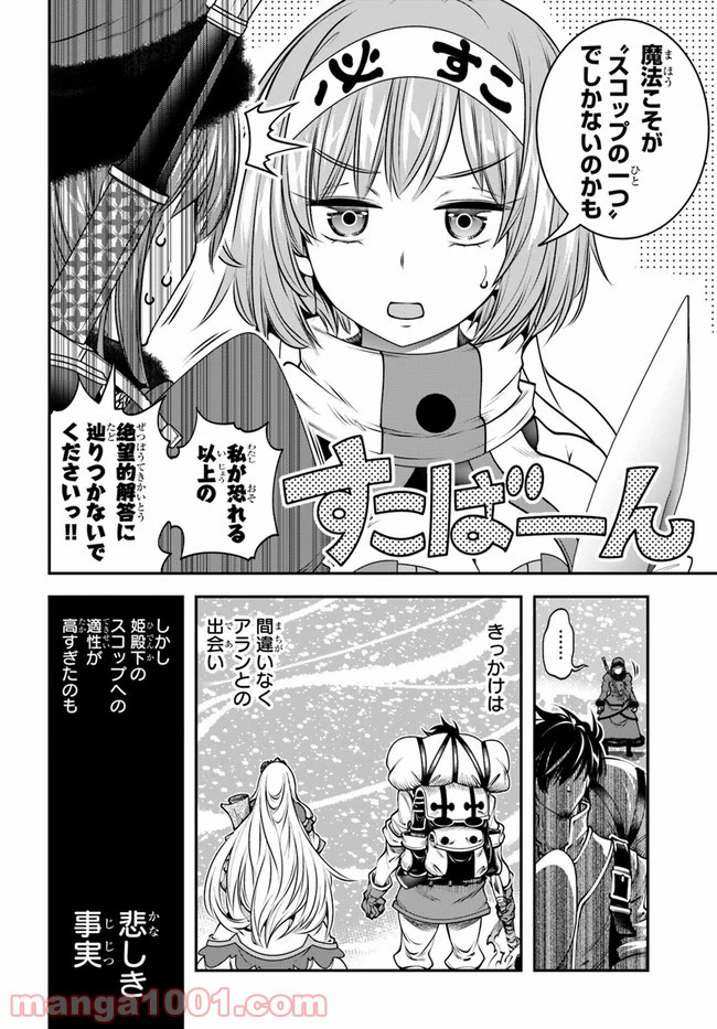 スコップ無双 – スコップ波動砲! 漫画 - 第15話 - Page 28