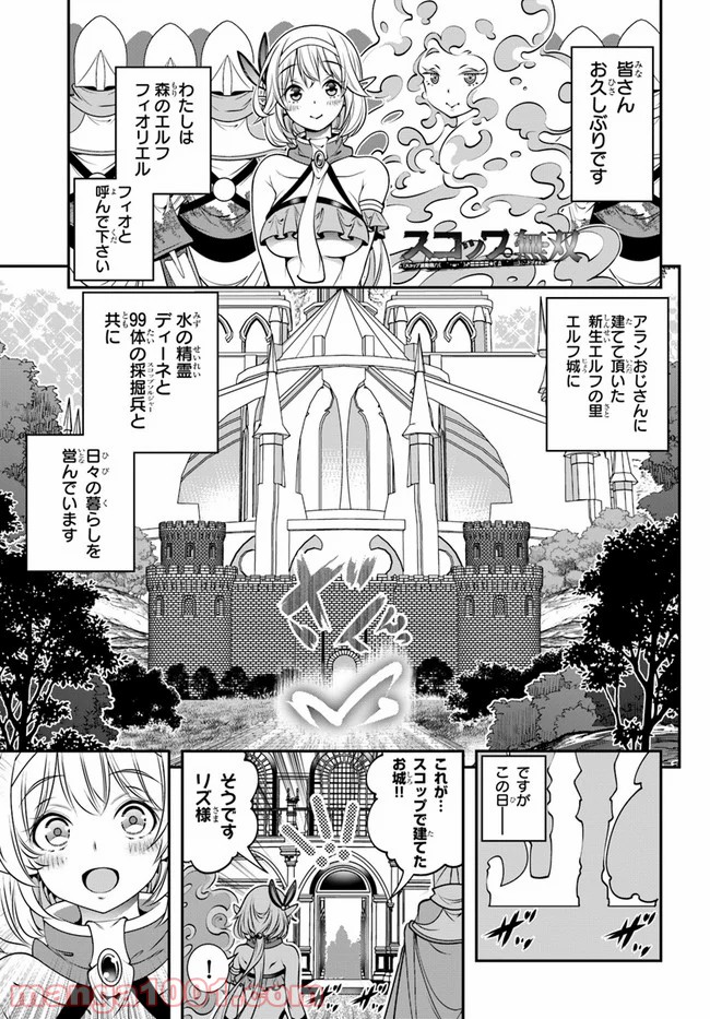 スコップ無双 – スコップ波動砲! 漫画 - 第16話 - Page 1