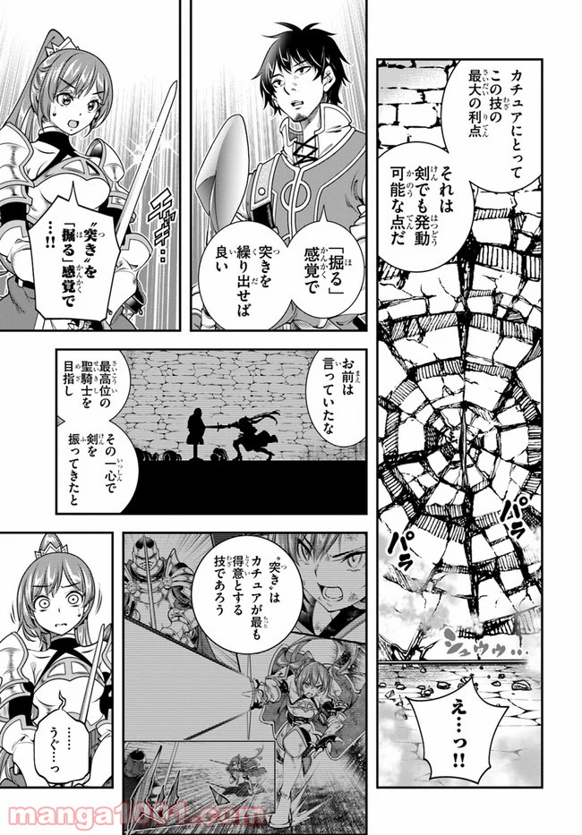 スコップ無双 – スコップ波動砲! 漫画 - 第16話 - Page 13