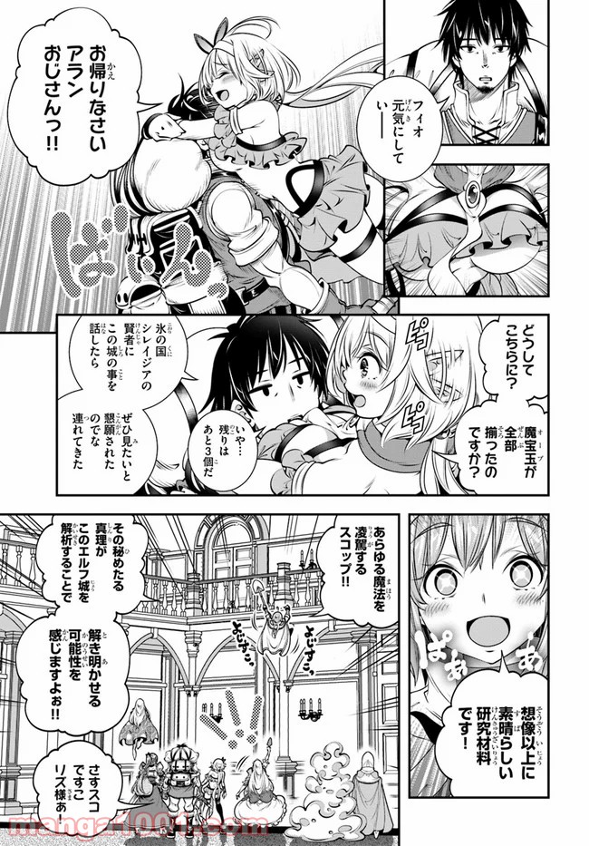 スコップ無双 – スコップ波動砲! 漫画 - 第16話 - Page 3