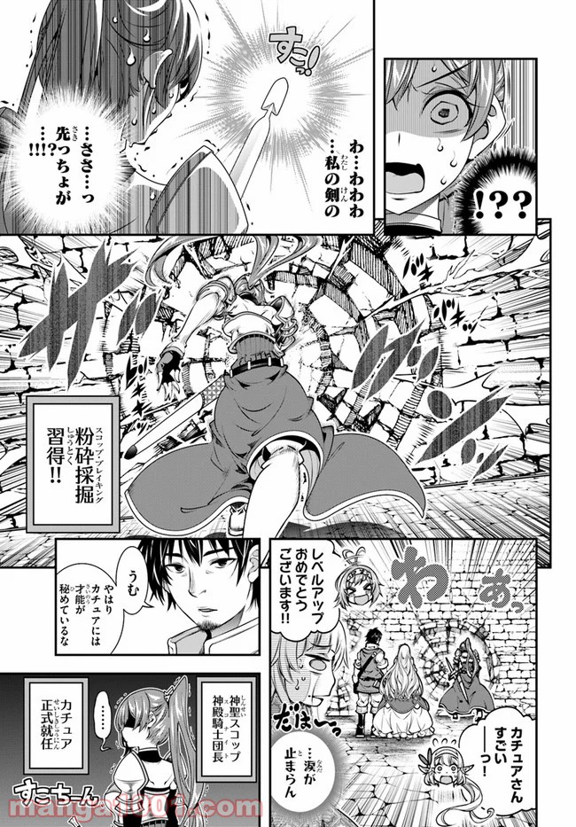 スコップ無双 – スコップ波動砲! 漫画 - 第16話 - Page 21