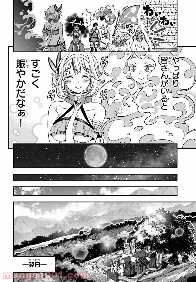 スコップ無双 – スコップ波動砲! 漫画 - 第16話 - Page 24