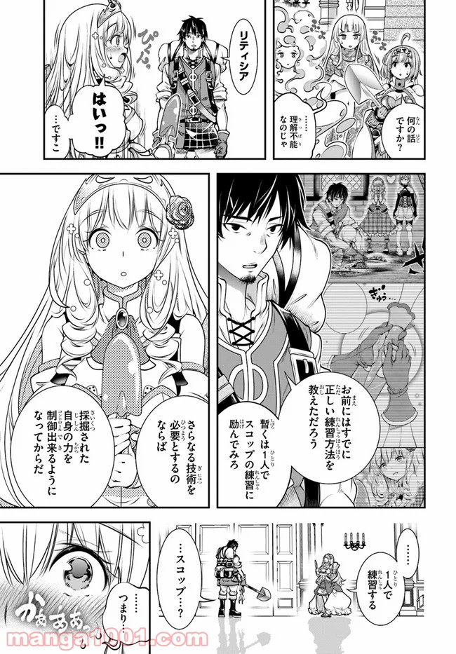 スコップ無双 – スコップ波動砲! 漫画 - 第16話 - Page 7