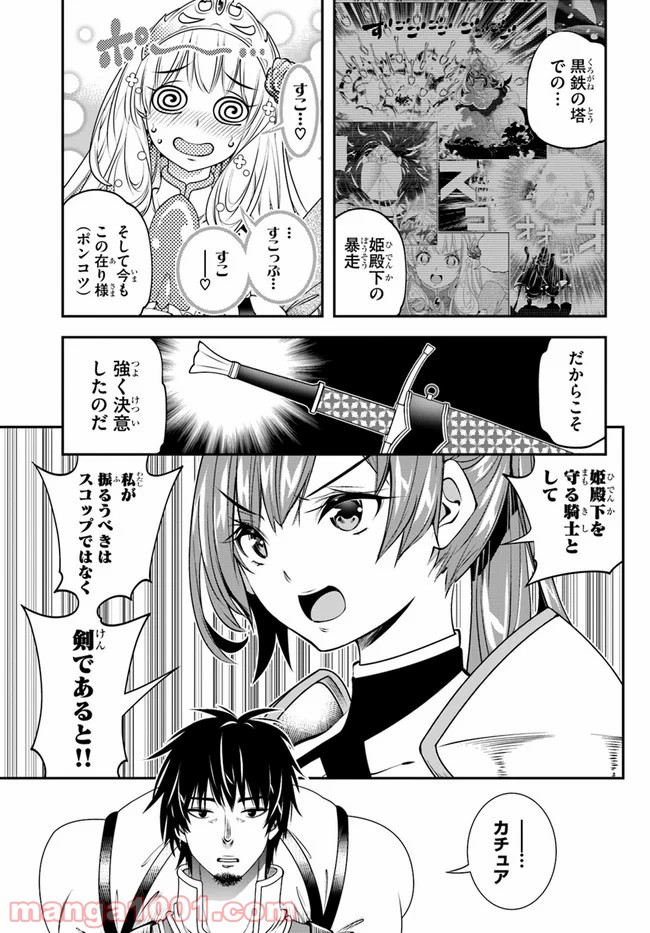 スコップ無双 – スコップ波動砲! 漫画 - 第16話 - Page 9