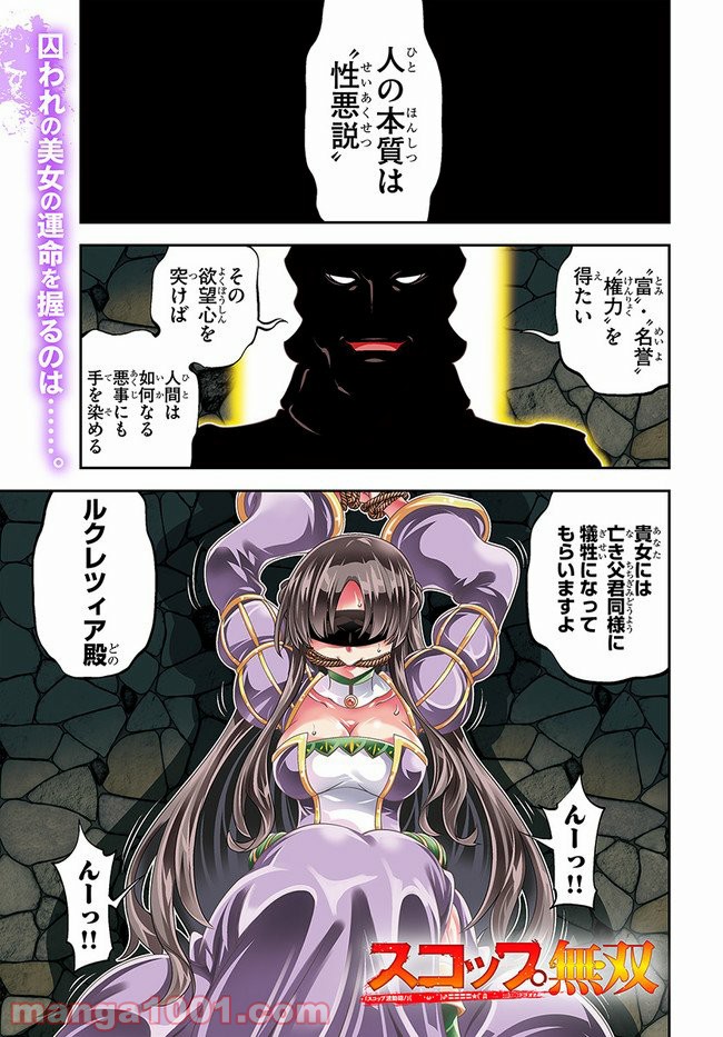 スコップ無双 – スコップ波動砲! 漫画 第17話 - Trang 1