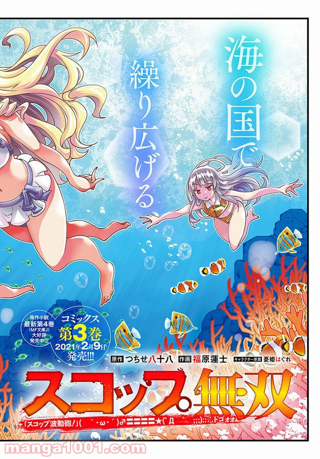 スコップ無双 – スコップ波動砲! 漫画 第17話 - Trang 2
