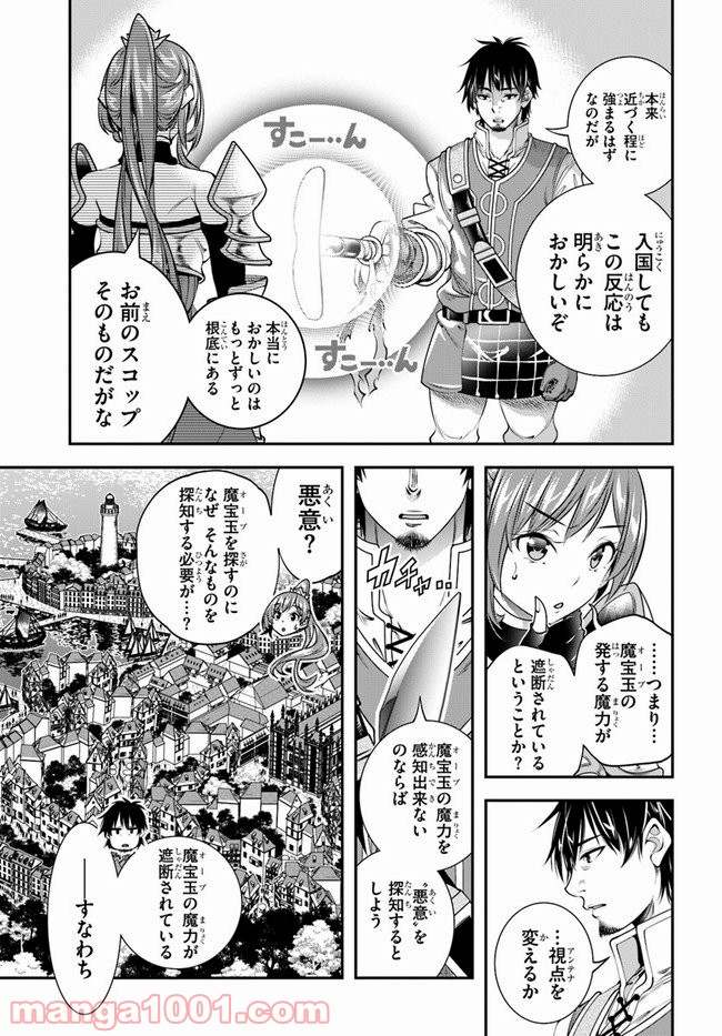 スコップ無双 – スコップ波動砲! 漫画 第17話 - Trang 11