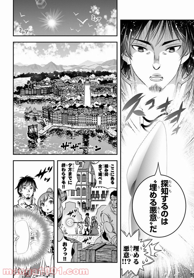 スコップ無双 – スコップ波動砲! 漫画 第17話 - Trang 12