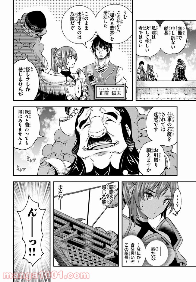 スコップ無双 – スコップ波動砲! 漫画 第17話 - Trang 14