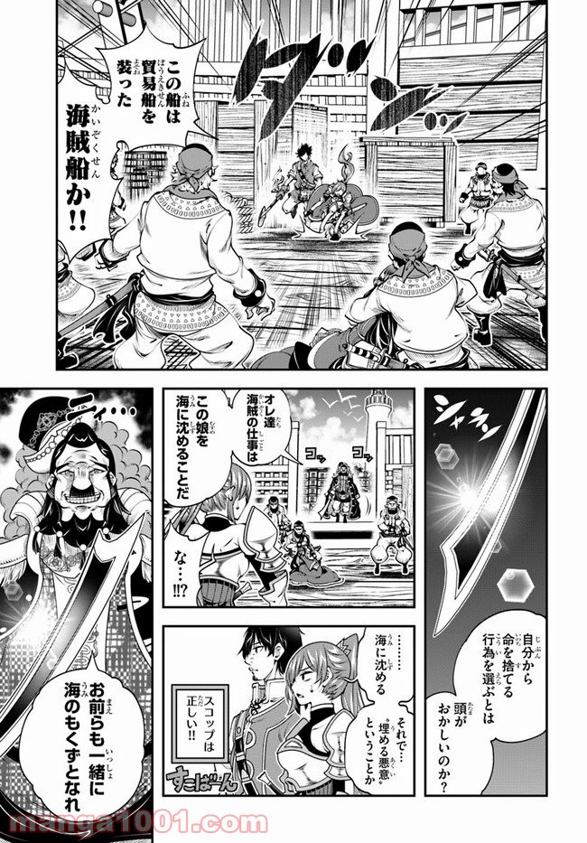 スコップ無双 – スコップ波動砲! 漫画 第17話 - Trang 17