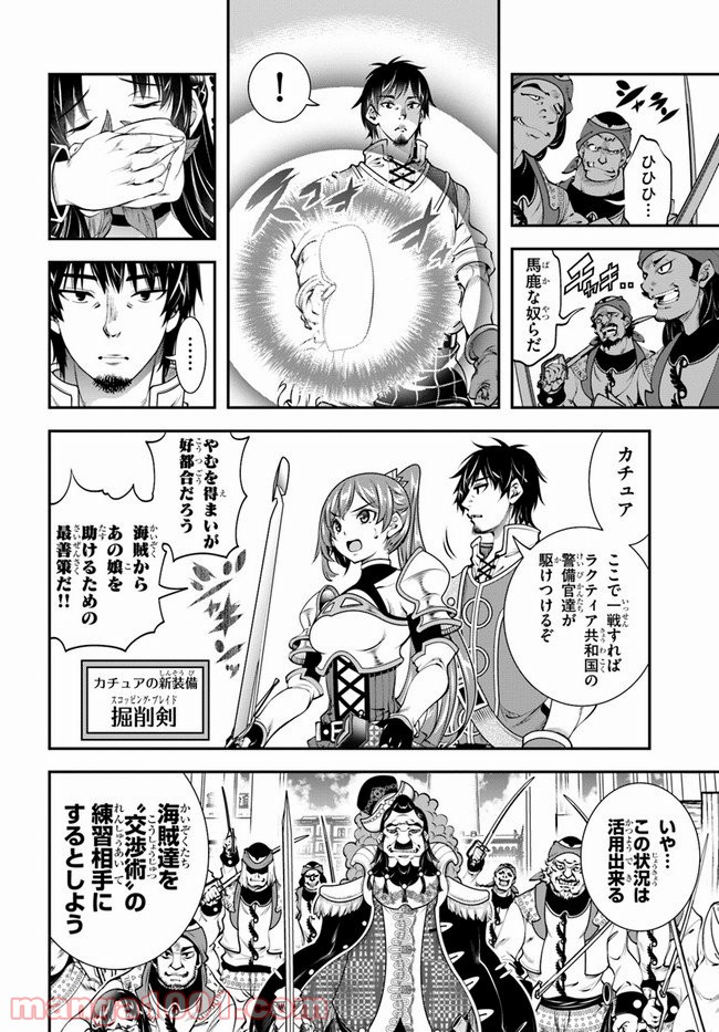スコップ無双 – スコップ波動砲! 漫画 第17話 - Trang 18