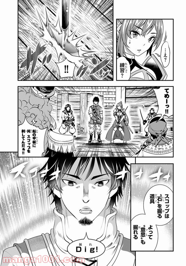 スコップ無双 – スコップ波動砲! 漫画 第17話 - Trang 19