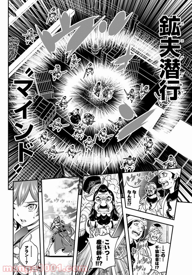 スコップ無双 – スコップ波動砲! 漫画 第17話 - Trang 20