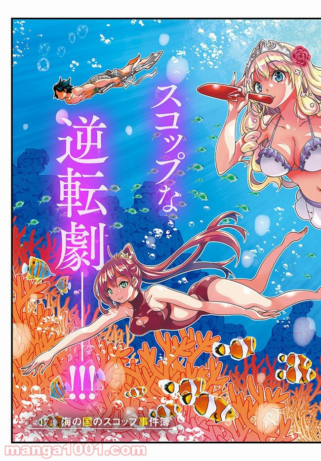 スコップ無双 – スコップ波動砲! 漫画 第17話 - Trang 3
