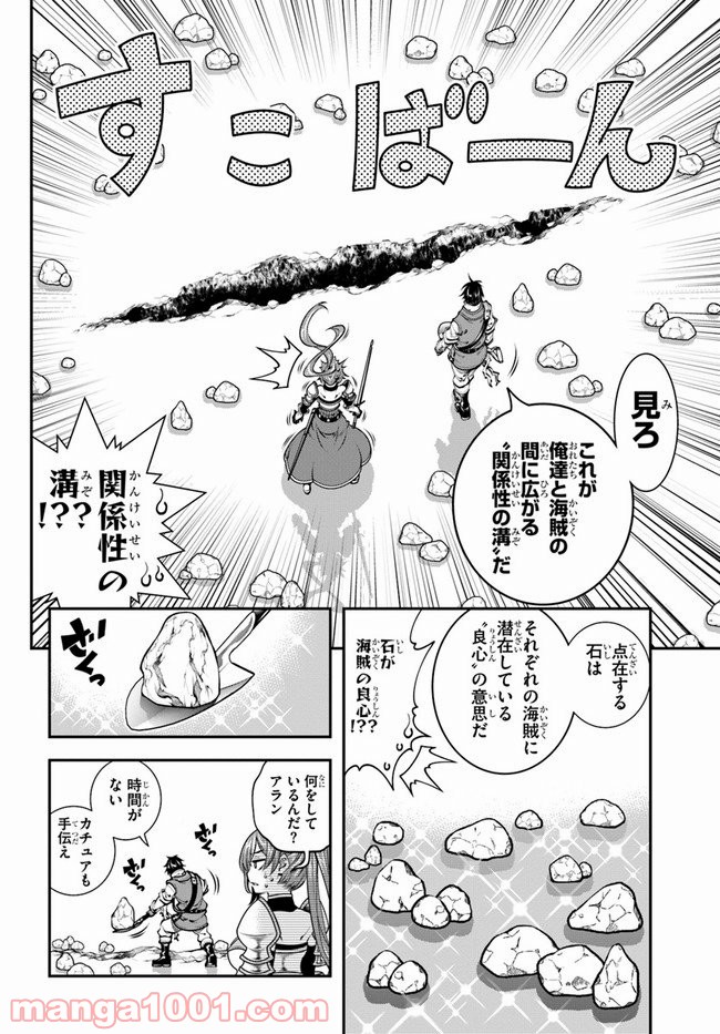 スコップ無双 – スコップ波動砲! 漫画 第17話 - Trang 22