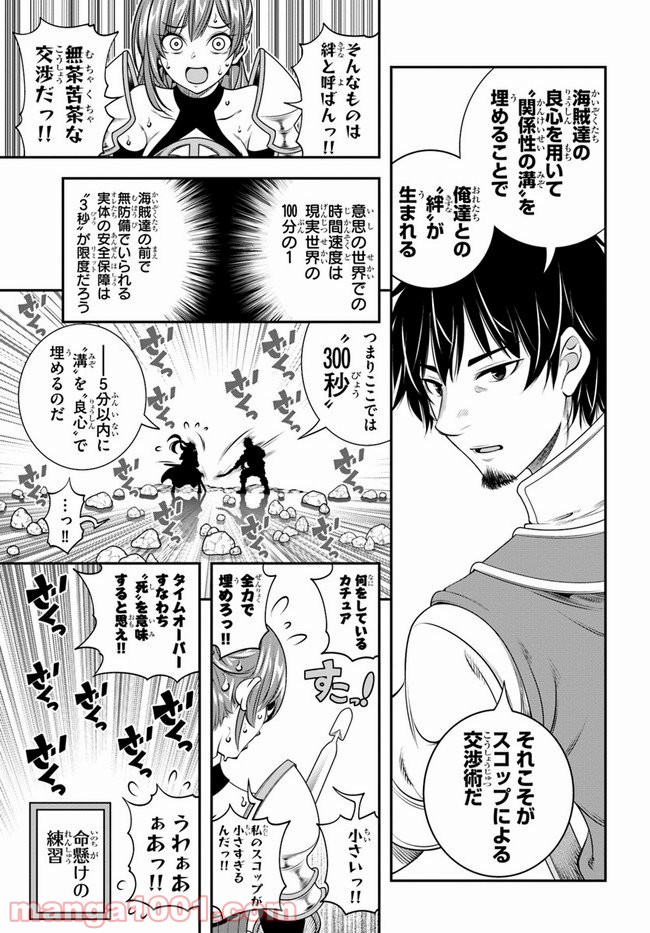 スコップ無双 – スコップ波動砲! 漫画 第17話 - Trang 23