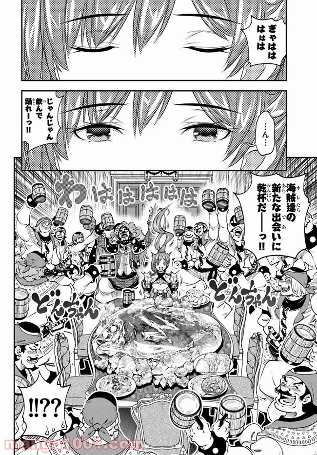 スコップ無双 – スコップ波動砲! 漫画 第17話 - Trang 24