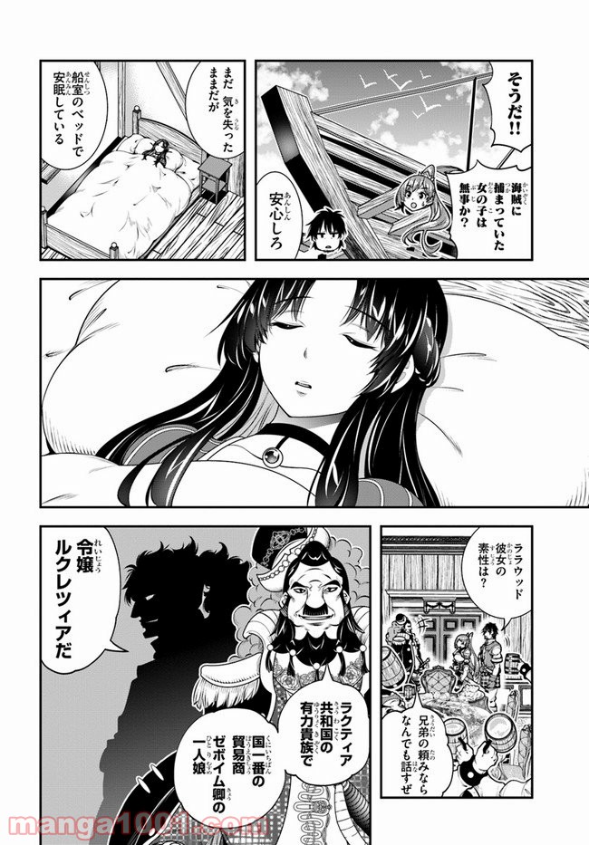 スコップ無双 – スコップ波動砲! 漫画 第17話 - Trang 26