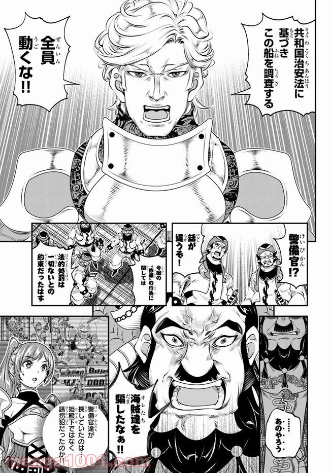 スコップ無双 – スコップ波動砲! 漫画 第17話 - Trang 29