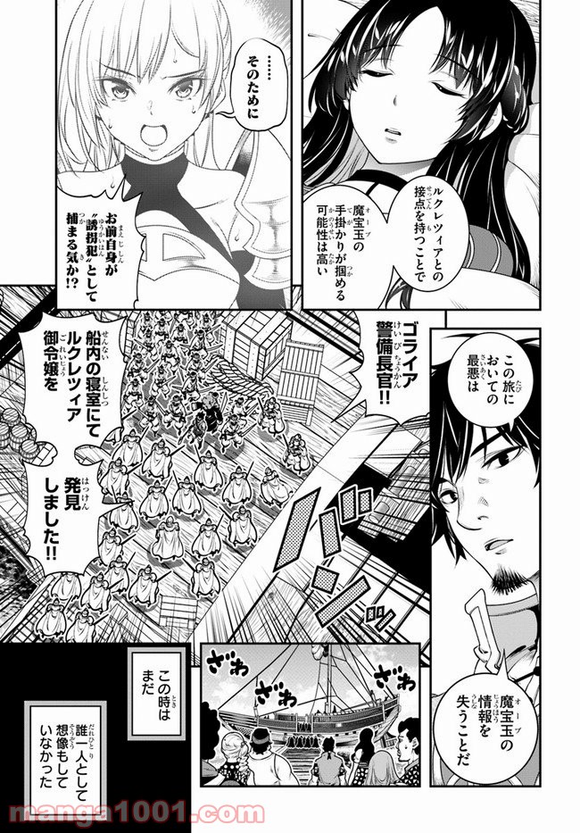 スコップ無双 – スコップ波動砲! 漫画 第17話 - Trang 31