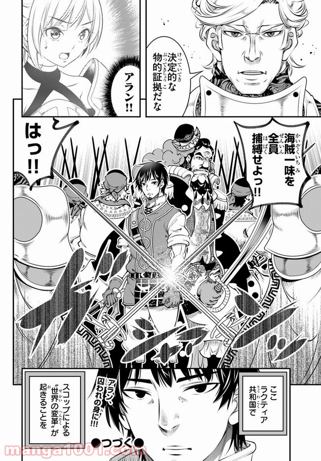 スコップ無双 – スコップ波動砲! 漫画 第17話 - Trang 32
