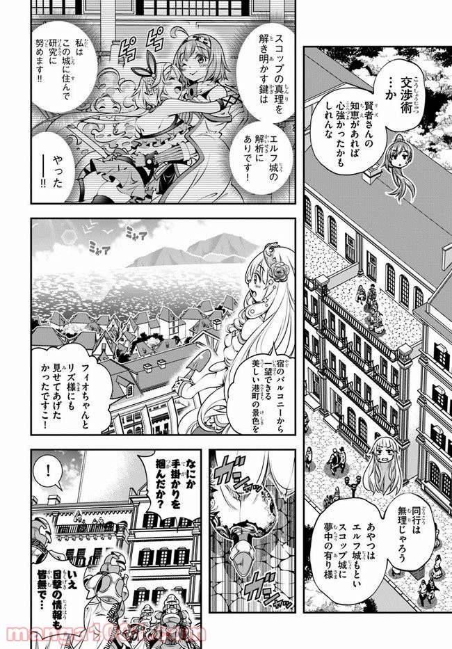 スコップ無双 – スコップ波動砲! 漫画 第17話 - Trang 6