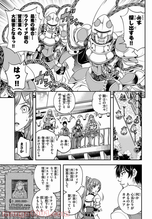 スコップ無双 – スコップ波動砲! 漫画 第17話 - Trang 7