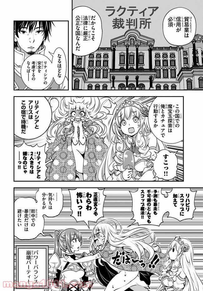 スコップ無双 – スコップ波動砲! 漫画 第17話 - Trang 8