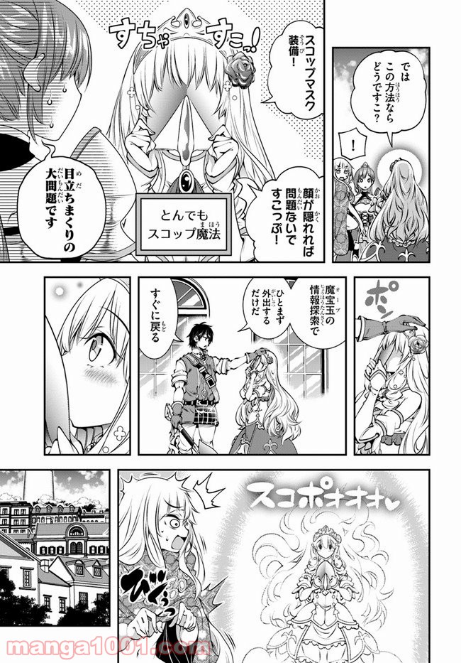 スコップ無双 – スコップ波動砲! 漫画 第17話 - Trang 9