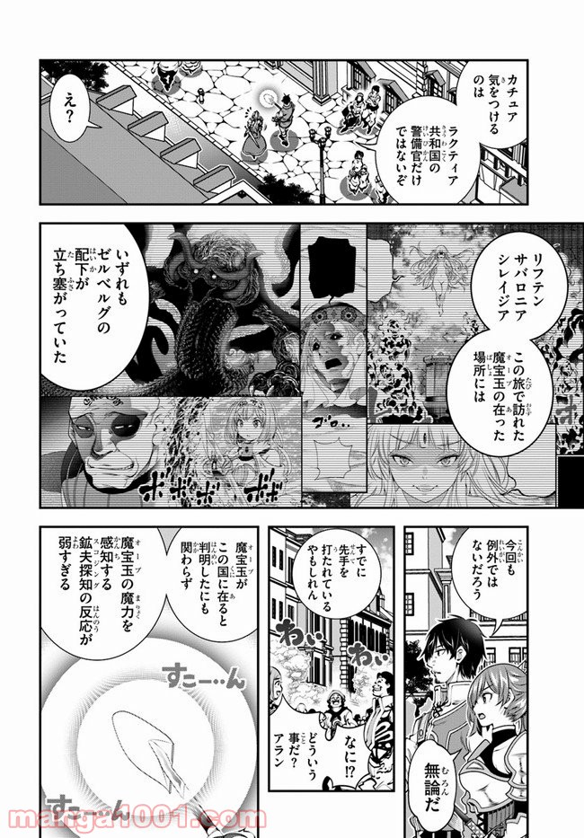 スコップ無双 – スコップ波動砲! 漫画 第17話 - Trang 10