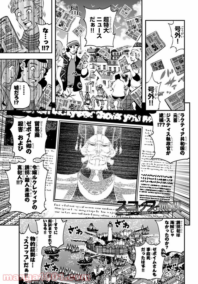 スコップ無双 – スコップ波動砲! 漫画 第19話 - Trang 1