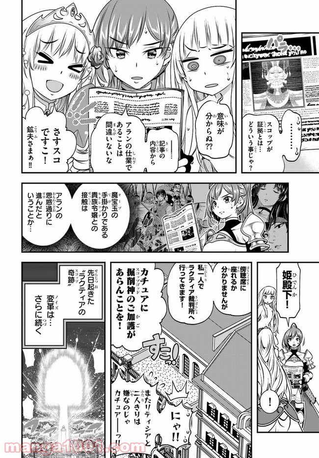 スコップ無双 – スコップ波動砲! 漫画 第19話 - Trang 2