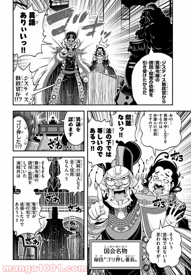 スコップ無双 – スコップ波動砲! 漫画 第19話 - Trang 12