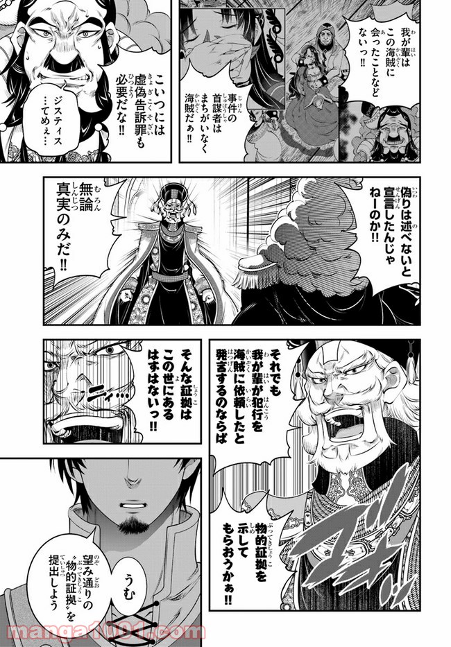 スコップ無双 – スコップ波動砲! 漫画 第19話 - Trang 13