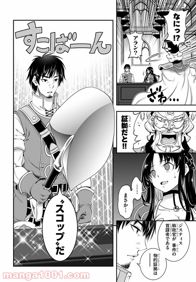 スコップ無双 – スコップ波動砲! 漫画 第19話 - Trang 14
