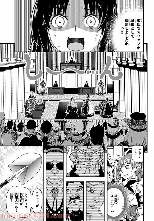 スコップ無双 – スコップ波動砲! 漫画 第19話 - Trang 15