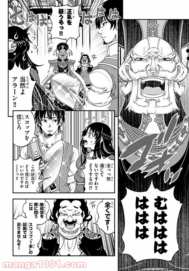 スコップ無双 – スコップ波動砲! 漫画 第19話 - Trang 16