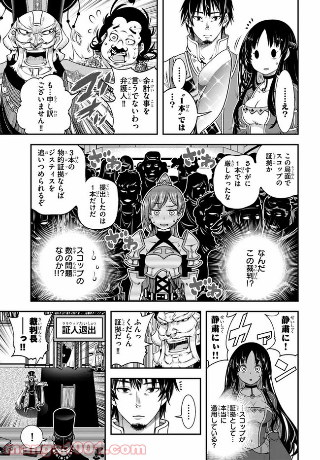 スコップ無双 – スコップ波動砲! 漫画 第19話 - Trang 17