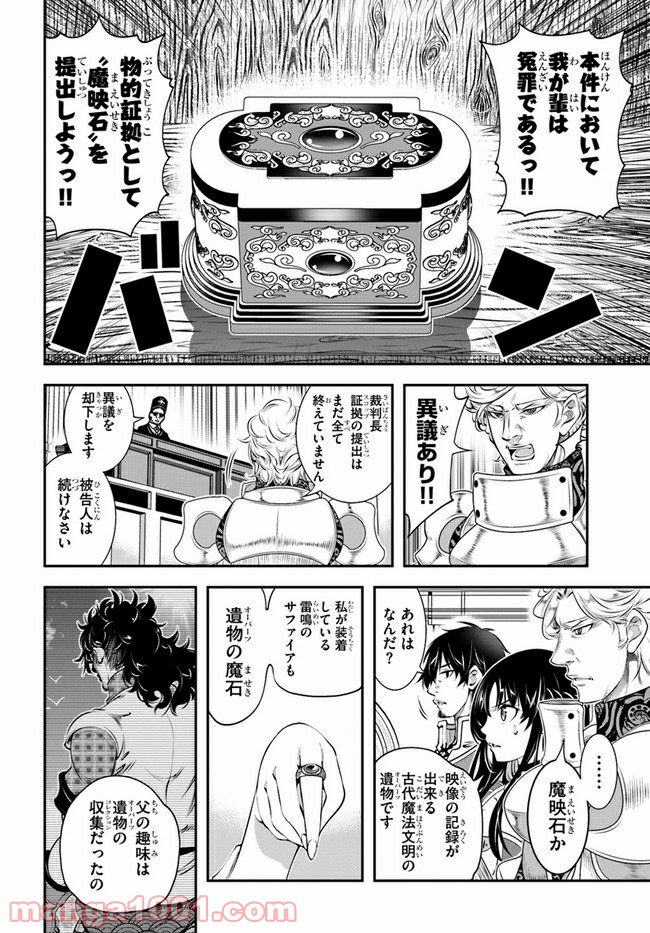スコップ無双 – スコップ波動砲! 漫画 第19話 - Trang 18