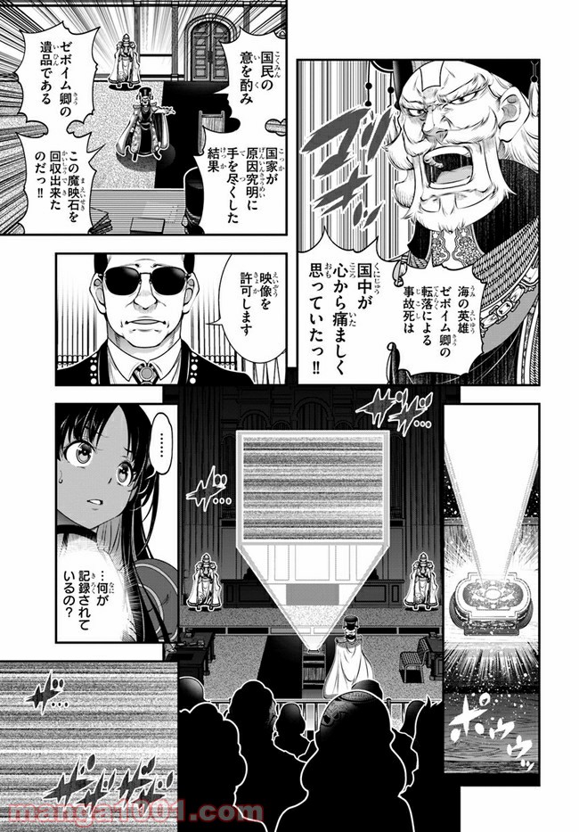 スコップ無双 – スコップ波動砲! 漫画 第19話 - Trang 19