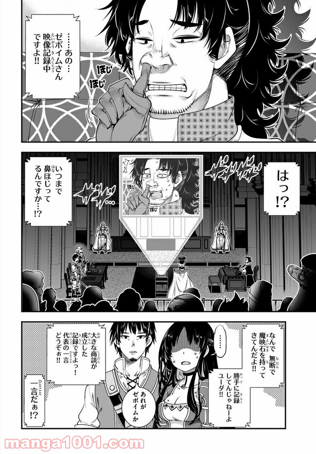 スコップ無双 – スコップ波動砲! 漫画 第19話 - Trang 20