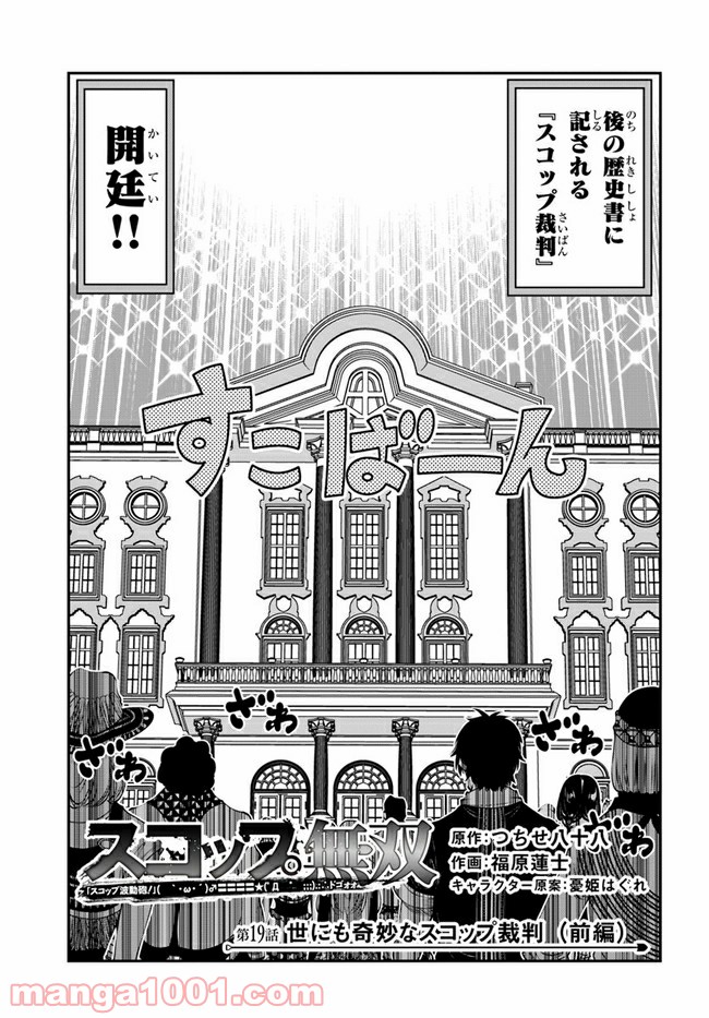 スコップ無双 – スコップ波動砲! 漫画 第19話 - Trang 3