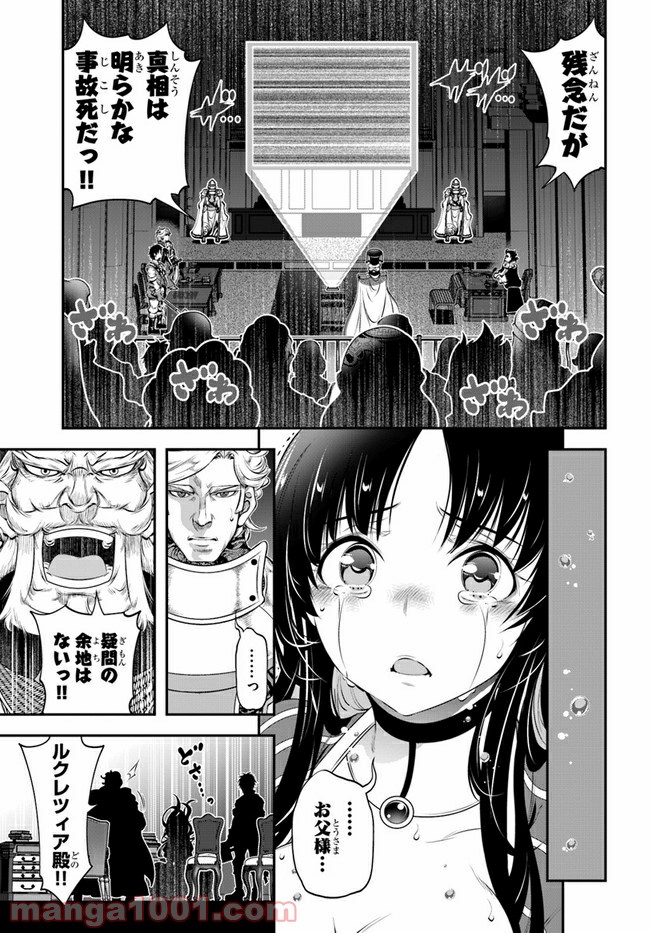 スコップ無双 – スコップ波動砲! 漫画 第19話 - Trang 23